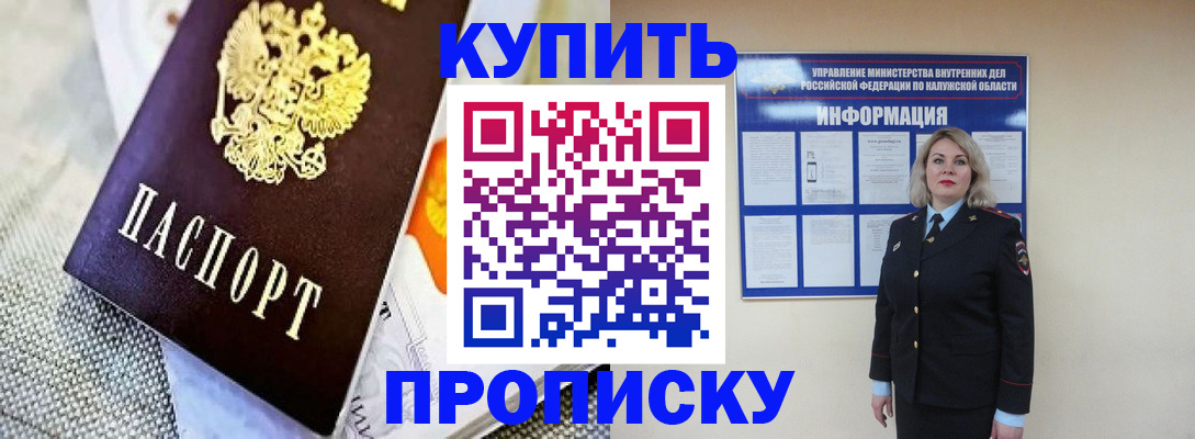 прописка для работы в Дивногорске