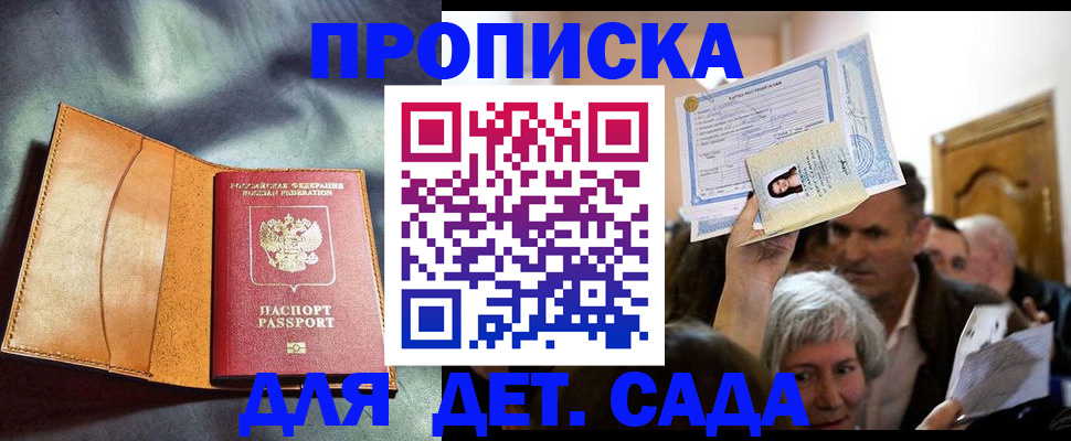 временная прописка в Дивногорске
